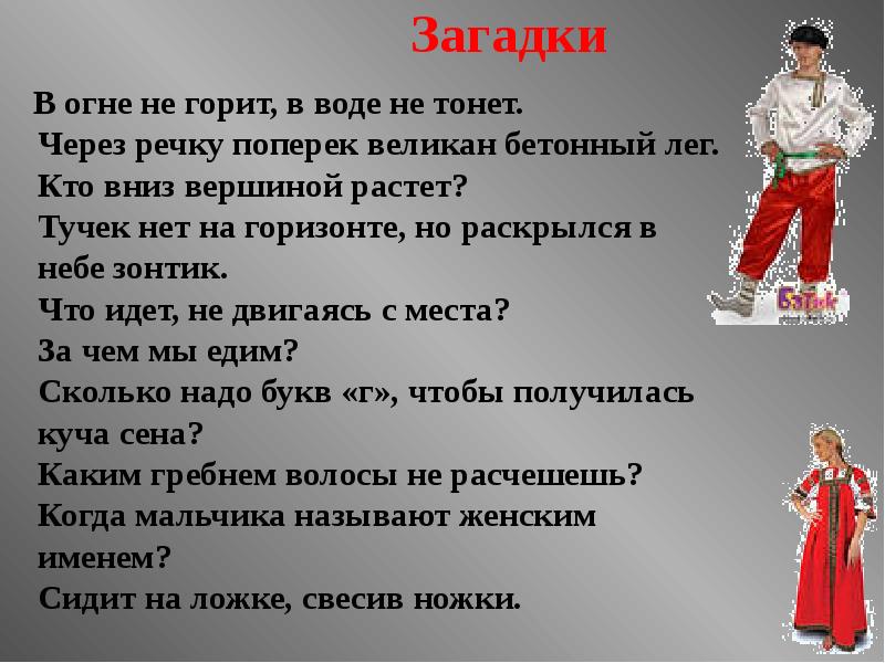 Не горит не тонет загадка. В огне не горит в воде не тонет. В огне не горит и в водетне тонет. Загадка в огне не горит и в воде.