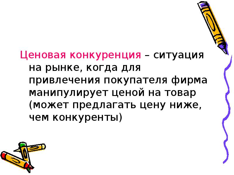 Чем можно конкурировать