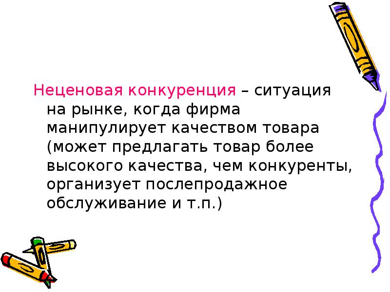 Чем можно конкурировать