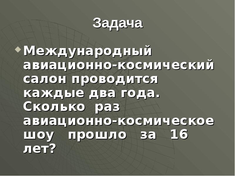 Задачи международного. Всемирная задача России.