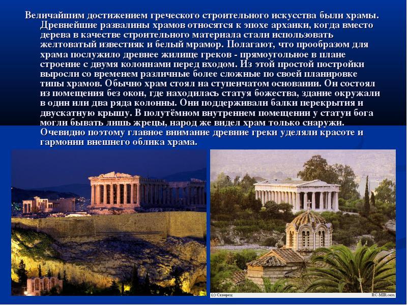 Греция для доклада
