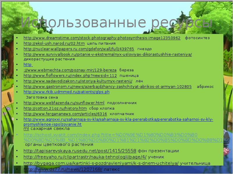 Тема значение растений. Значение растений в природе и жизни человека. Значение растений для человека биология 5 класс. Значение растений в природе 6 класс биология. Презентация значение растений.