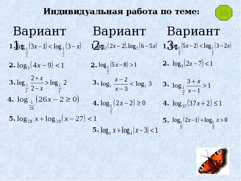 Показательные и логарифмические уравнения и неравенства презентация