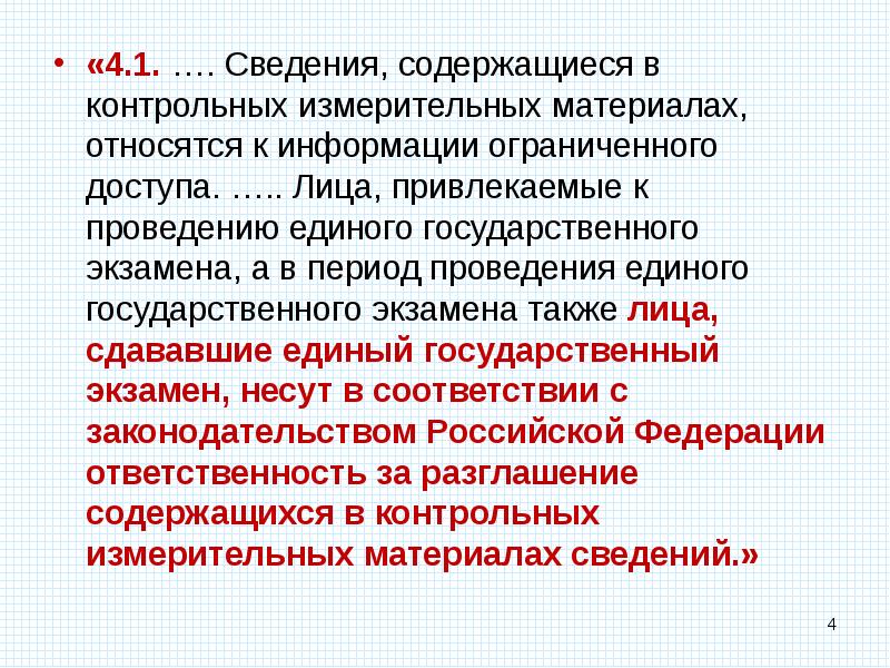 Информация содержащаяся. Запрещено относить к информации с ограниченным доступом.