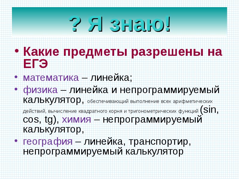 Регистрационный бланк огэ. Логарифмическая линейка. Линейка егэ. Линейка егэ. Линейка для топографии.
