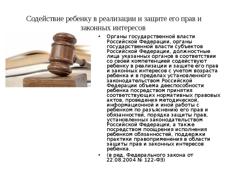 Законные интересы это. Презентация день юридической грамотности. Власть на законных правах. Исполнение закона в сфере защиты прав и законных интересов ребенка. Право на содействие органов власти.