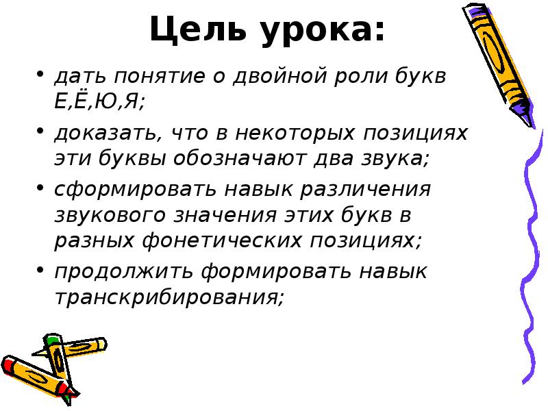 Издать значение. Двойная роль букв е ё ю я 5 класс. Двойная роль букв е ё ю я. Двойная роль букв е ё ю я 5 класс презентация.