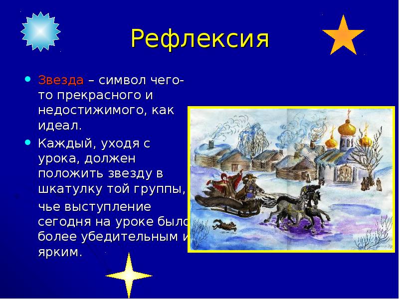 Ночь перед рождеством 5 класс читать. Ночь перед Рождеством презентация. План ночь перед Рождеством Гоголь. Ночь перед Рождеством урок. Ночь перед Рождеством аннотация.