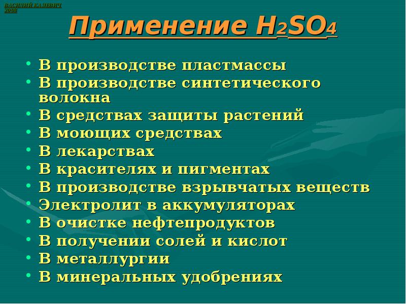 Н использованные. Применение h2so4. H2so4 где применяется. Применение кислоты h2so4. Применение h2so3.