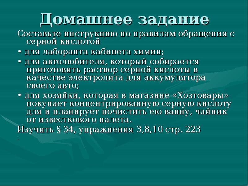 Показания составили. Правилах обращения с растворами серной кислоты.. Обращение правила обращения с серной кислотой. Правила обращение с раствором серной кислоты. Задача с серной кислотой.