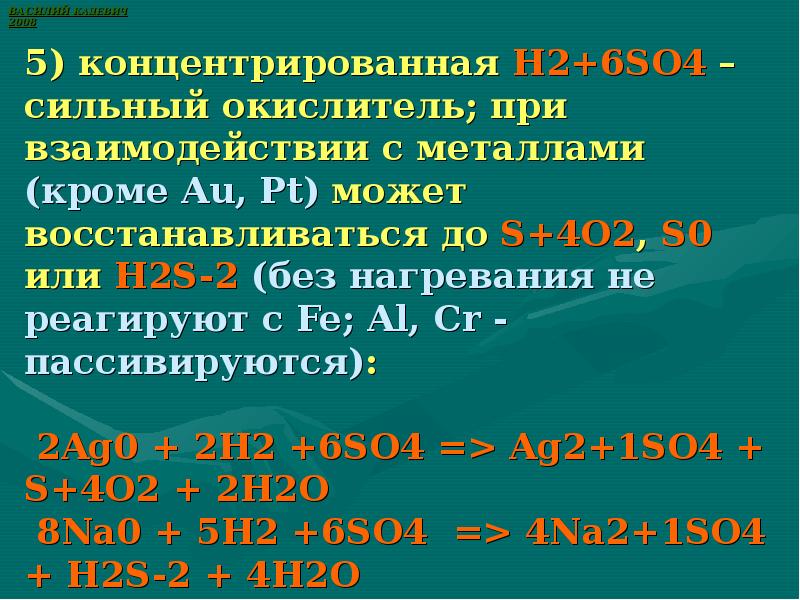 Железо серная кислота концентрированная реакция. Серная кислота на латинском. Озеро серной кислоты.