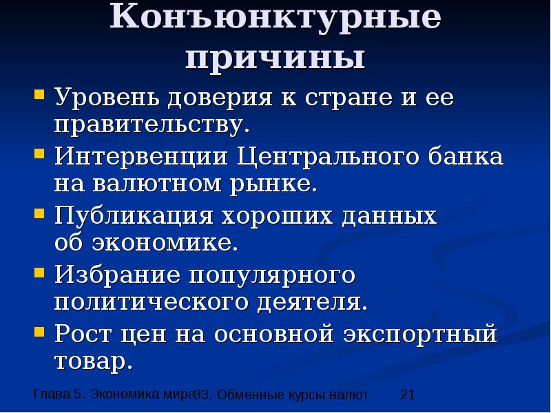 Обменные курсы валют экономика 11 класс презентация