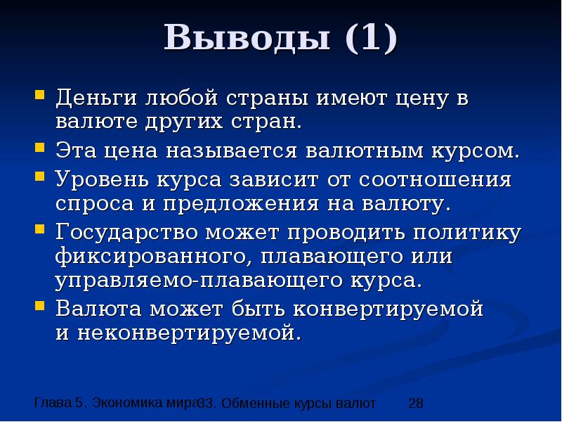 Валюта презентация по экономике