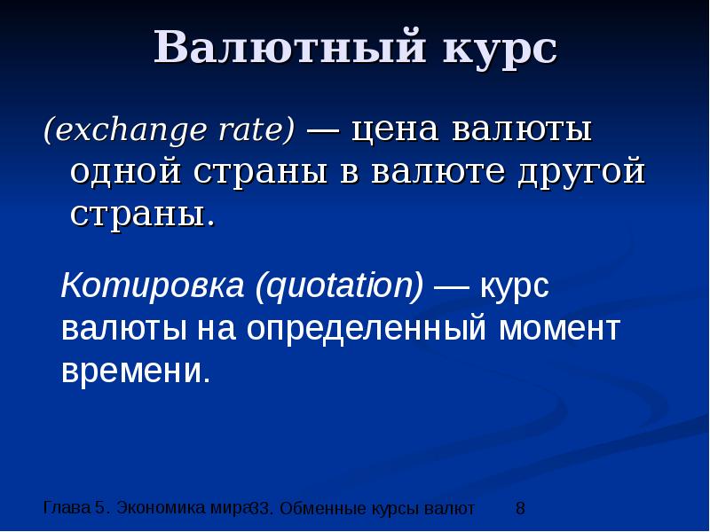 Валюта обменные курсы валют проект