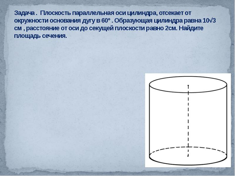 534. Плоскость, параллельная оси цилиндра, …
