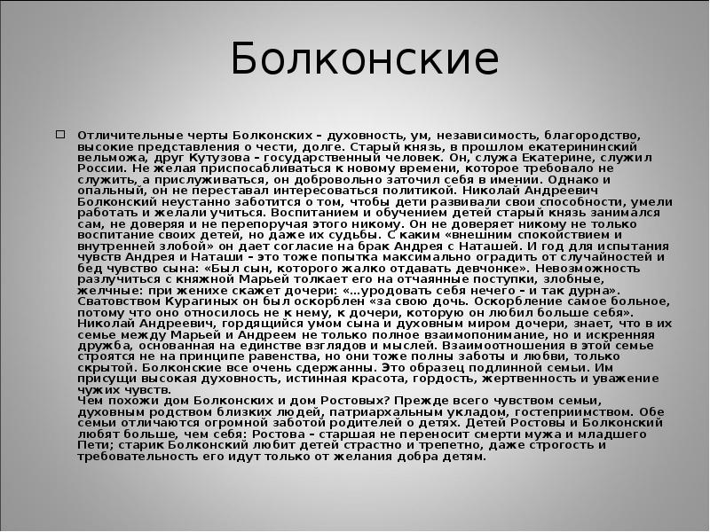 Презентация война и мир мысль семейная в романе война и мир