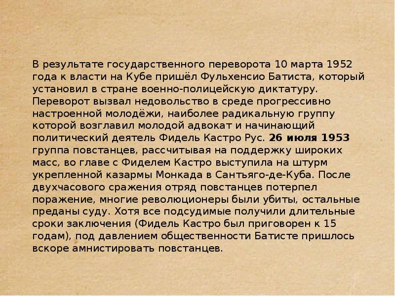 В результате государственного переворота 10 марта 1952 года к власти на