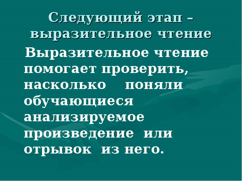 Этапы выразительного чтения. Выразительное чтение презентация. Памятка выразительного чтения 2 класс. Выразительное чтение драматических произведений презентация.