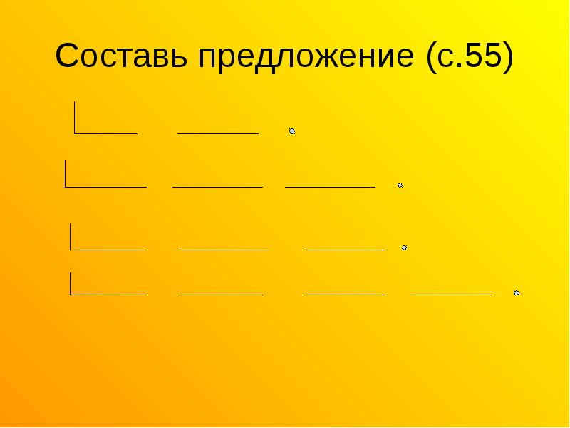 составь предложения мальчики