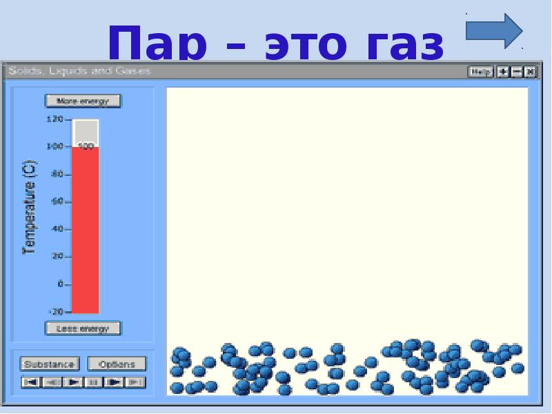 Пар это газ. Водяной пар это ГАЗ. Пар ГАЗ. Пар. Парэ.