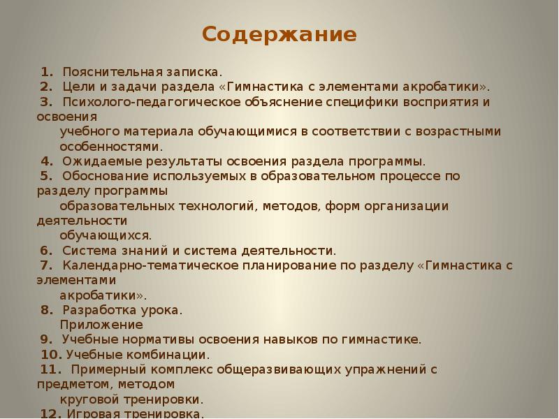 Содержание Содержание
