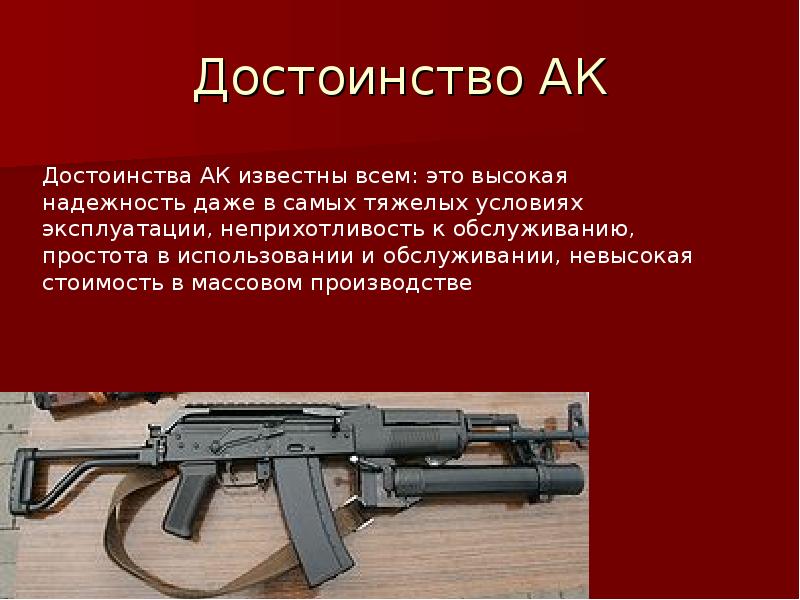 Калашников автомат презентация