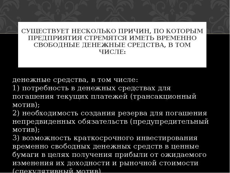 Управление денежными средствами и их эквивалентами презентация