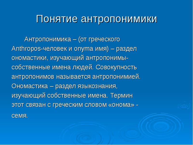 Проект на тему никнейм как особая разновидность современных антропонимов