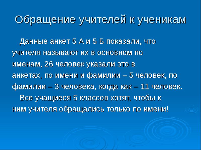 Что дали школьникам. Обращение учителя к ученикам. Обращение учителя к учителю. Как обращаться учителю к ученикам. Обратиться к педагогу.