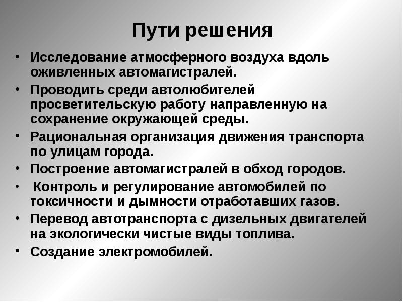 Исследование решение. Исследования атмосферного воздуха.