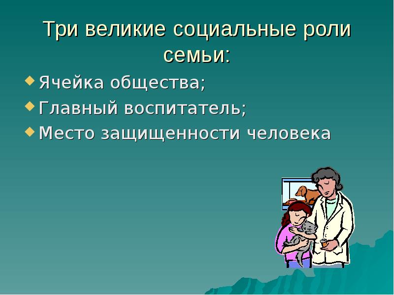 Презентация на тему семья как ячейка общества индивидуальный проект