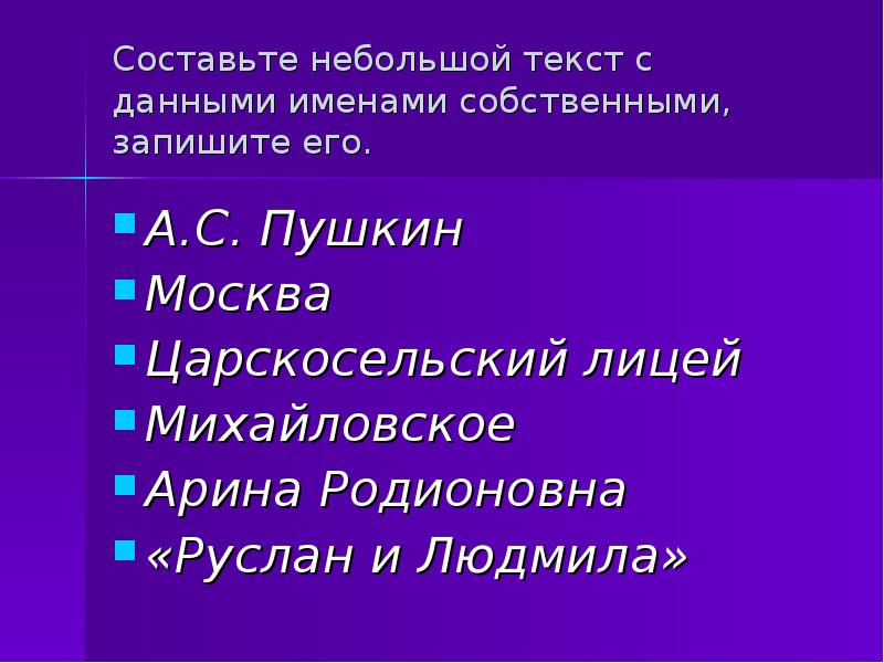 Имя нарицательное одушевленное. Имена собственные и нарицательные 5 класс.