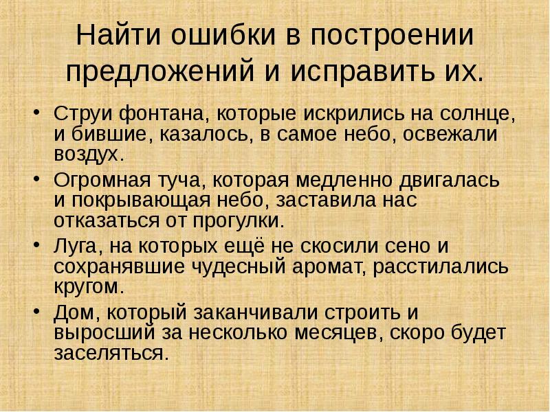 Причастия к слову снег. Освеженный воздух предложение. Найдите и исправьте ошибки в построении предложений струи фонтана. Растения освежают воздух продолжите предложение. Предложение в воздухе.
