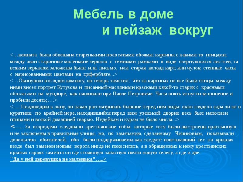 Комната была обвешана старенькими полосатыми обоями картины с какими то птицами зеркала