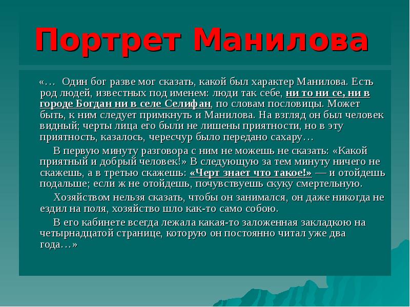 Манилов презентация 9 класс