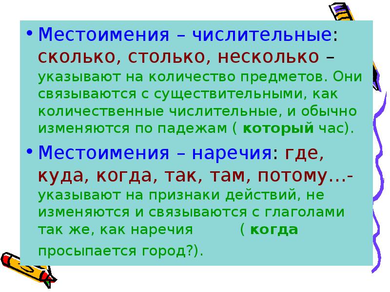 Местоимение как часть речи 10 класс презентация