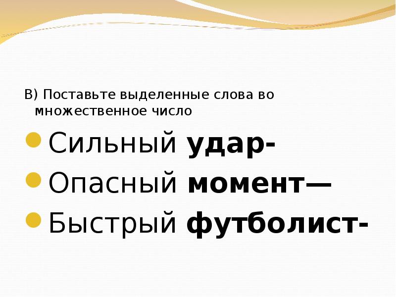 Опасный момент. Подберите к данным именам прилагательным синонимы. Подберите к прилгательным синоним. Подбери синонимы к прилагательным. К именам прилагательным подобрать синонимы.