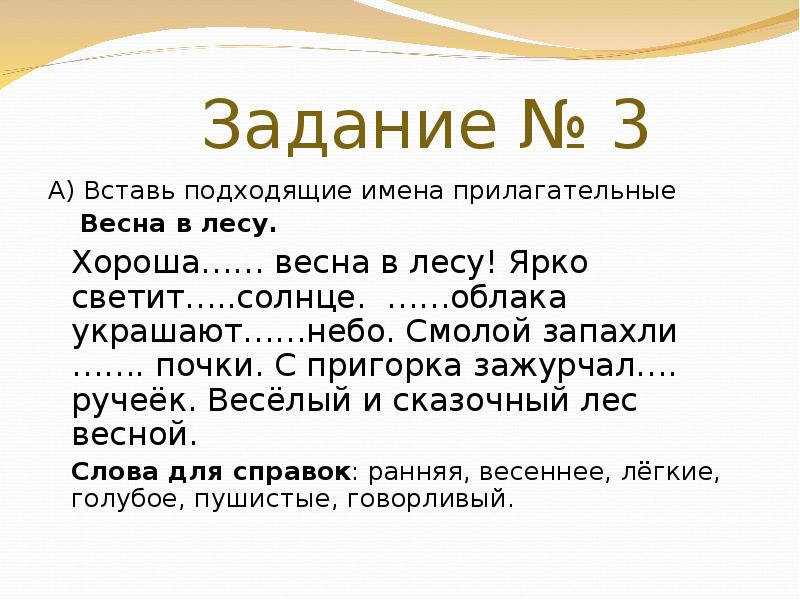 Имя прилагательное 3 класс закрепление презентация