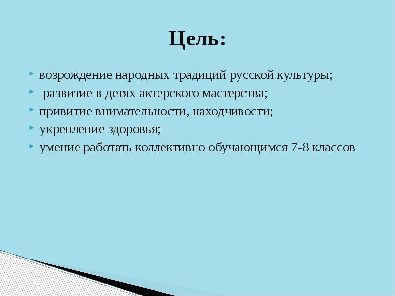 Проект на тему возрождение народных традиций