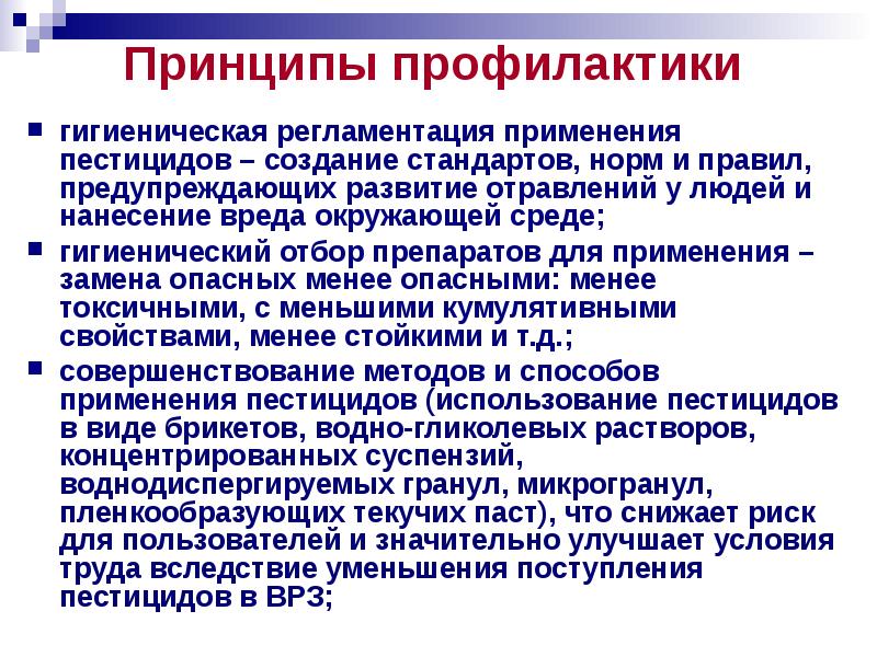 Пестициды необходимость или вред проект