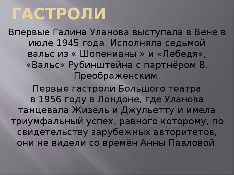 Галина уланова биография личная жизнь презентация
