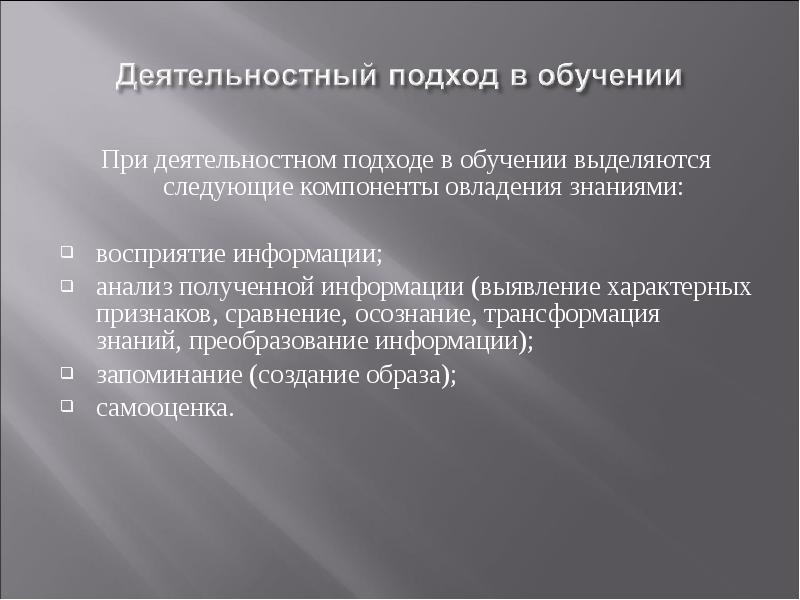 Подготовка выделить. Системно-деятельностный подход в образовании это. Трансформация знания в информацию в культурологии.