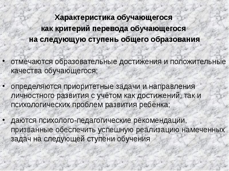 Характер обучающегося. Характеристика обучающегося. Положительные качества обучающегося. Личные качества обучающегося для характеристики.