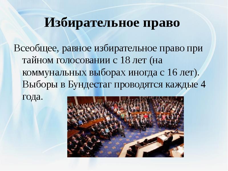 Всеобщее право голосования. Избирательное право в Германии. Введение всеобщего избирательного права. Система выборов в Германии. Всеобщее равное избирательное право.