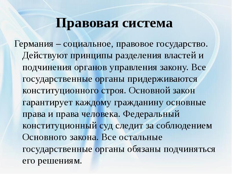 Германская правовая система. Правовая система Германии. Правовая система ФРГ. Общая характеристика правовой системы Германии. Правовая система Германии схема.