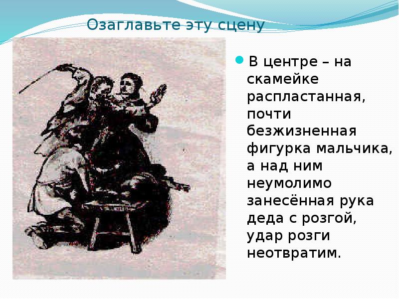 План к повести м горького детство. Иллюстрации к повести детство Горького. Детство Горький озаглавить главы. Дед из повести детство Горького. Примеры жестокости в повести Горького детство.