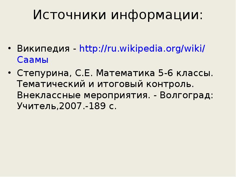Информация про википедию. Информация википедия.