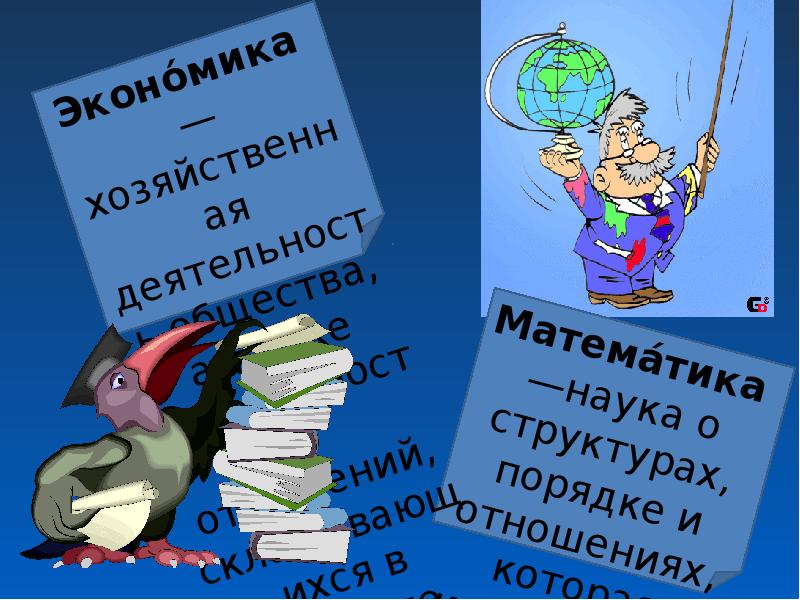 Математика в экономике примеры