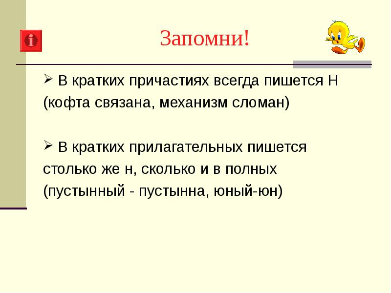 Связано как пишется. Связанны или связаны как пишется. Связанные как пишется. В кратких причастиях пишется столько н.