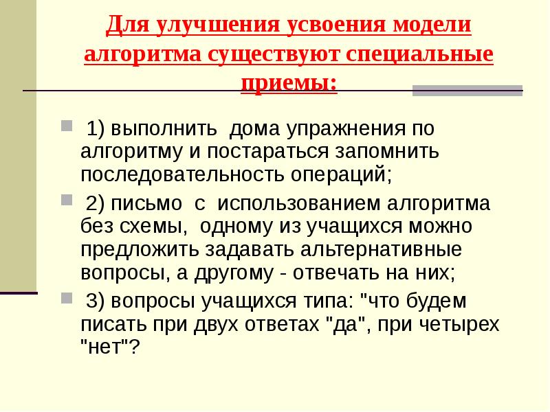 Операции письма. Упражнения в усвоении правил письма.